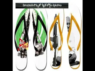 Amazon: After tricolour doormats and shoes, now Gandhi-printed flip - Sakshi