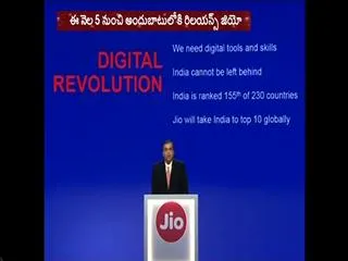 Reliance Jio Will Have Lowest Data Rates in the World, Says Mukesh Ambani - Sakshi