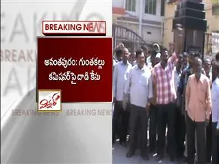 guntakal Commissioner assault case - Sakshi