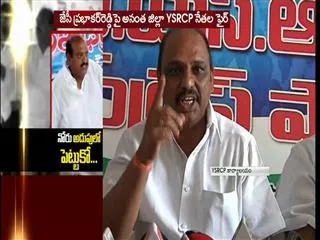 YSRCP Leaders fires on AP CM Chandrababu and JC Prabhakar - Sakshi