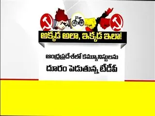 TDP avoid cpm in andhra pradesh - Sakshi