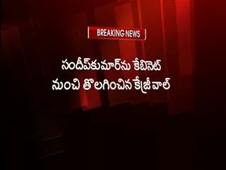 Arvind kejriwal removes minister sandeep kumar after watching objectionable cd - Sakshi