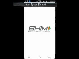 BHIM App Crosses One Crore Downloads In Just 10 Days - Sakshi