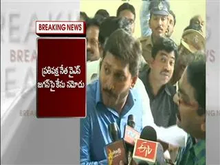 case filed against ys jagan mohan reddy - Sakshi