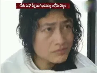 Irom Sharmila to end her fast after 16 years tomorrow - Sakshi
