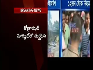 14 killed, 15 injured in Assam's Kokrajhar after terrorists open fire in market - Sakshi