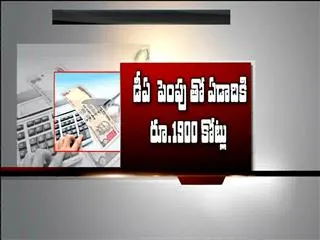 emergency da for ap employees - Sakshi