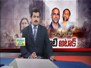 "IT attacks on bahubali - Sakshi