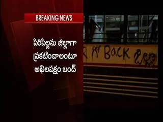 sircilla bundh ovar separate district - Sakshi