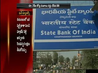 SBI Rs 7 crore loan cancellation - Sakshi
