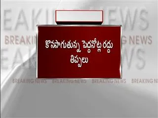Difficulties in cash .. no 'Money' - Sakshi