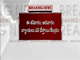 centre decision on banks working - Sakshi