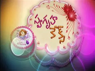Swagruha Cakes || Batuku chitram - Sakshi