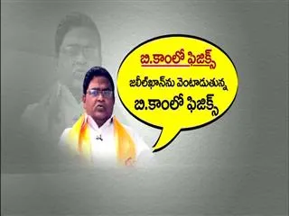TDP MLA Jaleel Khan struggle with B.com Issue - Sakshi