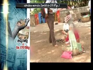 The annual income of Rs 270 crore beggars ..! - Sakshi