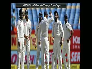 india vs england first test - Sakshi