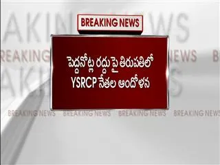 Bhumana Karunakar reddy protest on Rs 500, Rs 1,000 notes banned - Sakshi