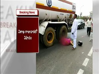 Oil Tanker Hits Bike | One Spot Dead - Sakshi