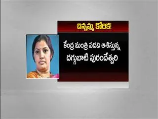 Purandeswari want to become cental minister  ? - Sakshi