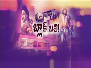 Bahubali Tickets in Black Market in Telugu Two States - Sakshi