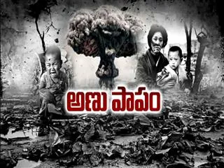 71 years since Nagasaki atomic bomb attack || Magazine Story - Sakshi