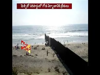 Break on Meksiko wall - Sakshi