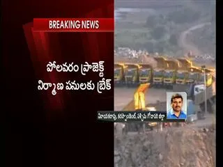 break for polavaram project work - Sakshi