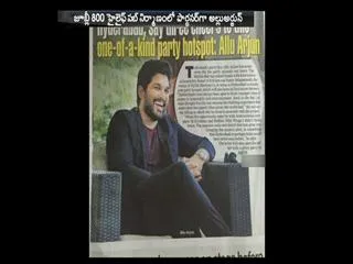 Allu Arjun ventures into clubbing business - Sakshi