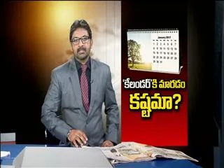 Is it tough to change to new calender? - Sakshi