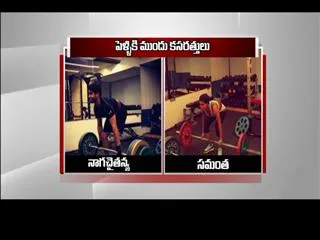 samantha naga chaitanya workouts - Sakshi