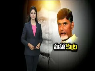 cash for vote case: additional charge sheet claims Chandrababu's key role - Sakshi