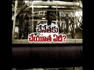Special Edition || Chenetha Workers facing Problems - Sakshi