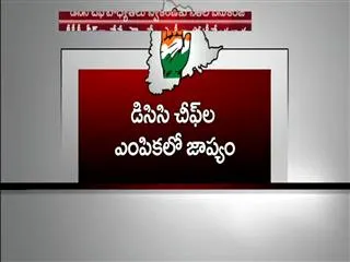 Break to the DCC appointments - Sakshi