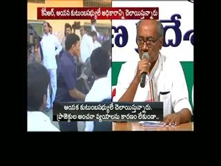 digvijay singh slams TRS Govt - Sakshi
