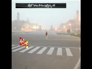 cold temperature increases in delhi - Sakshi