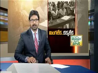 engineering colleges in confusing on notes cancelled - Sakshi