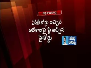 high court stays acb court orders till filing of counters - Sakshi