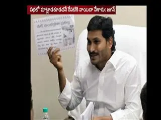 Is it correct to chandrababu naidu speech, says ys jagan mohan reddy - Sakshi