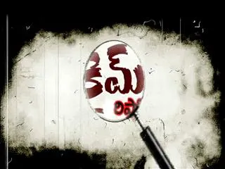 Crime Reporter 3rd April 2017 - Sakshi