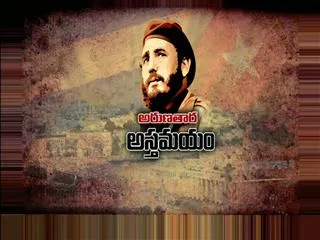 Cuba's former president Fidel Castro died - Sakshi