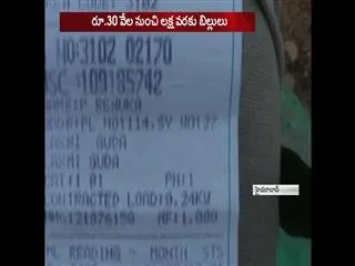 heavy current charges faces  rajendra nagar peoples - Sakshi