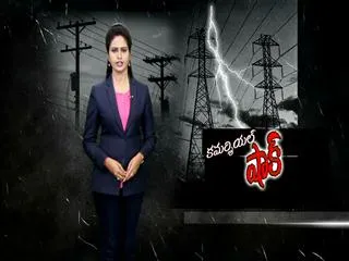 Major changes in connections categories in Electricity - Sakshi