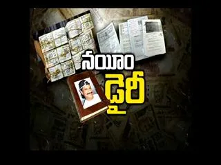 police seized nayeems dairy - Sakshi