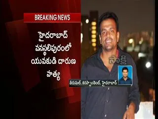 Lalit brutally murdered in vanasthalipuram - Sakshi