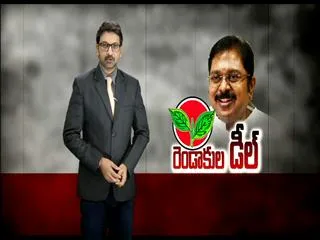 AIADMK merger rumours swirl amid TTV Dinakaran EC bribe issue - Sakshi