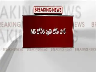 Mahendra Singh Dhoni axed as Rising Pune Supergiants captain - Sakshi