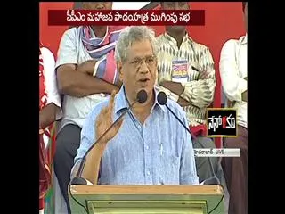 Sitaram Yechury Speech at CPI(M) mahajana padayatra to conclude Meeting - Sakshi