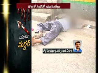 brutal murder in eluru - Sakshi