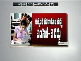 petition filed in high court over eamcet-3 conducting - Sakshi