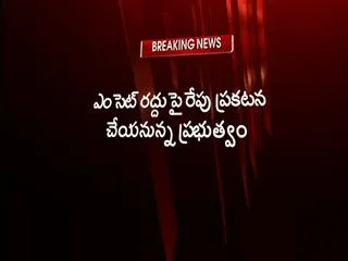 Eamcet-2 may be cancelled: telangana government Declares tomorrow - Sakshi